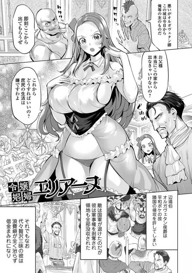 【エロ漫画】令嬢娼婦エリアーヌ【オリジナル】