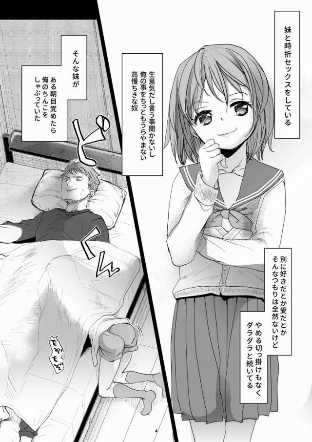 【エロ同人】妹と時折セックスをしている「クソ兄貴とセックス/セーラー服のツンデレ妹」
