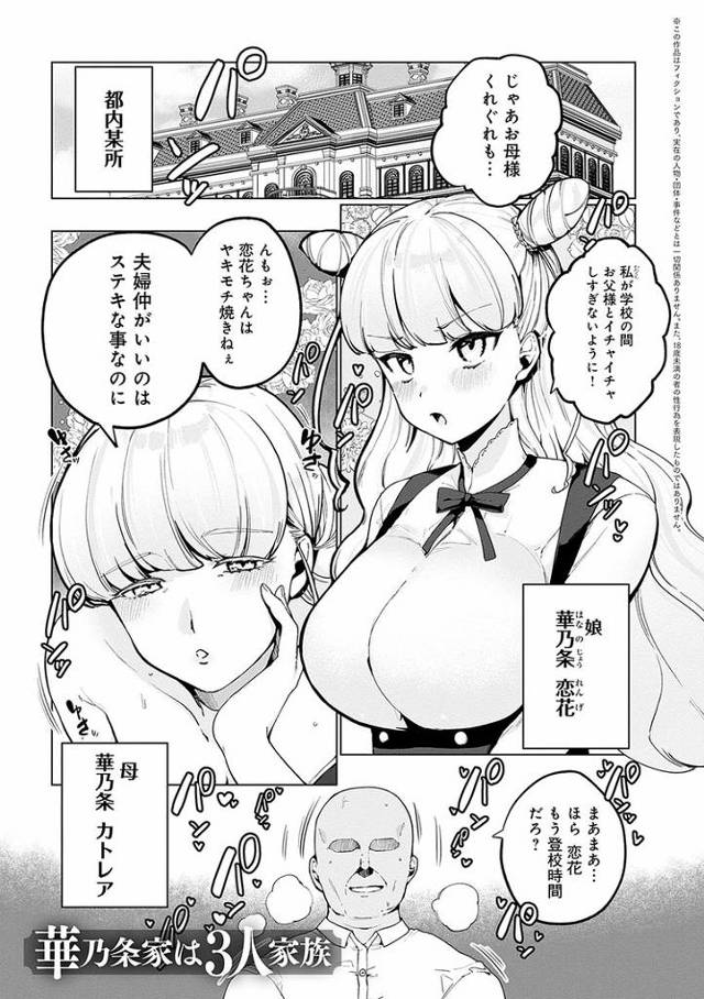 【エロ漫画】華乃条家族は３人家族【オリジナル】