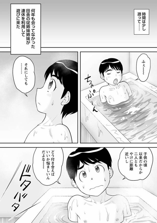 【同人誌】従姉と3P【オリジナル】