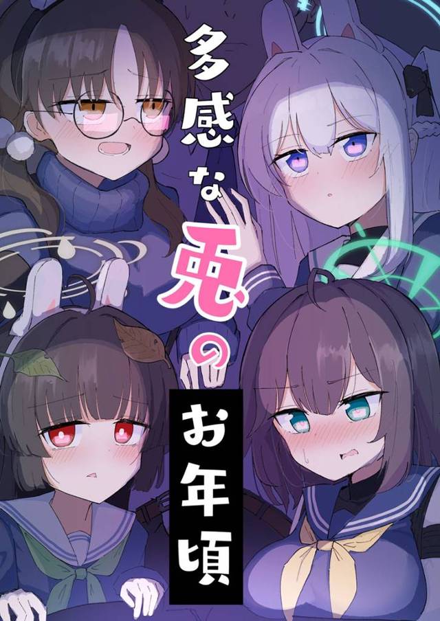 【エロ同人誌・C101】うさぎ公園でいつも野宿しているRABBIT小隊の生徒たちが、様子を見に来た先生を巻き込みハーレム乱交セックスするｗ【ブルーアーカイブ】