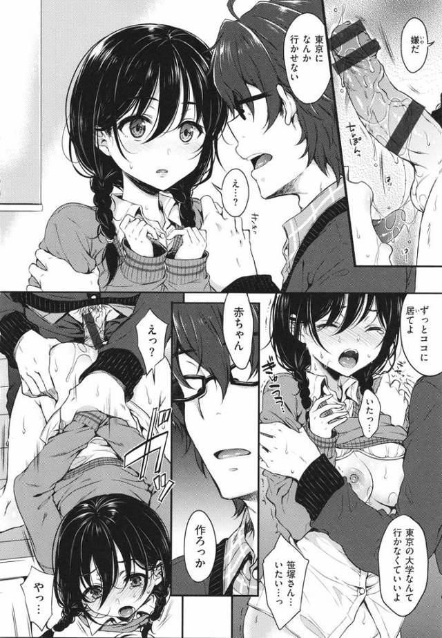 【エロ漫画】クロッカス【オリジナル】 - 16ページ