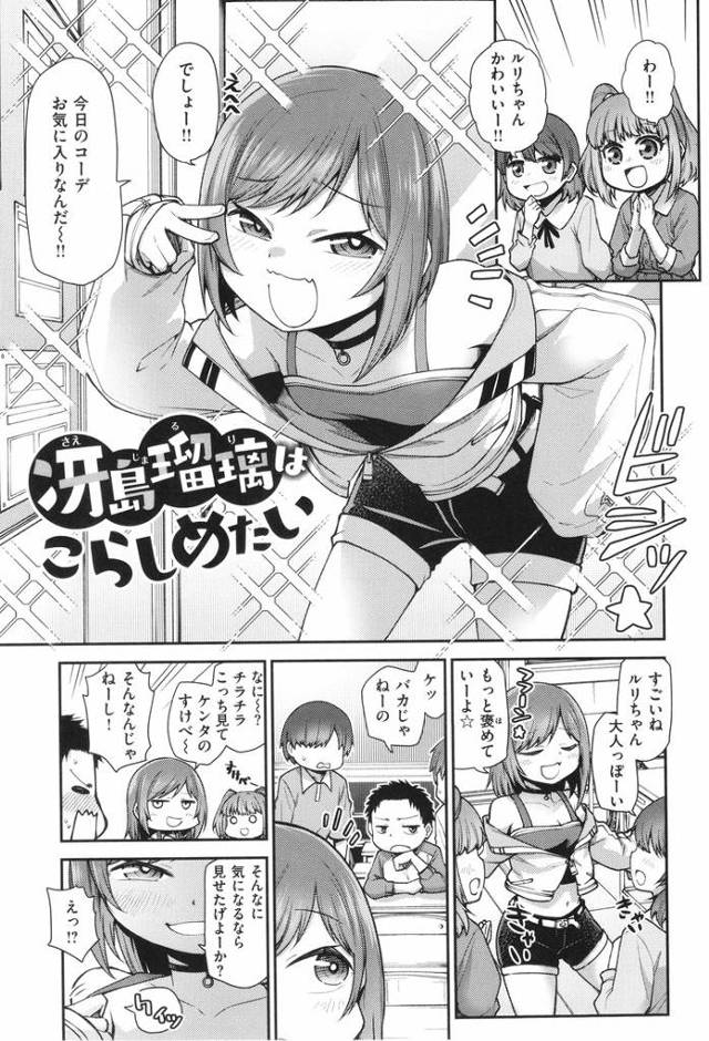 【同人誌】冴島瑠璃はこらしめたい【オリジナル】