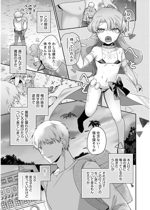 【オリジナル】角っ娘と旅人さん【商業誌・オリジナルエロ画像】
