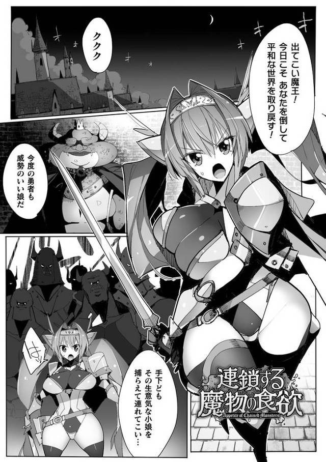 【同人誌】連鎖する魔物の食欲【オリジナル】