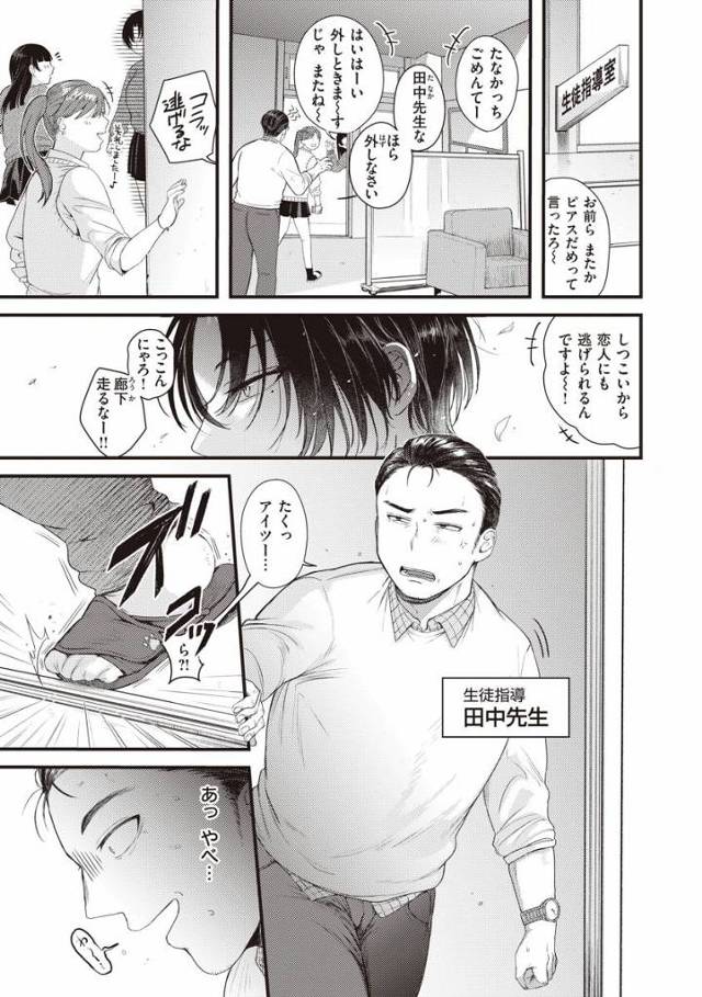 【エロ漫画】先生は私のこと…「女」に見れませんか…？「あなただけにルージュを」