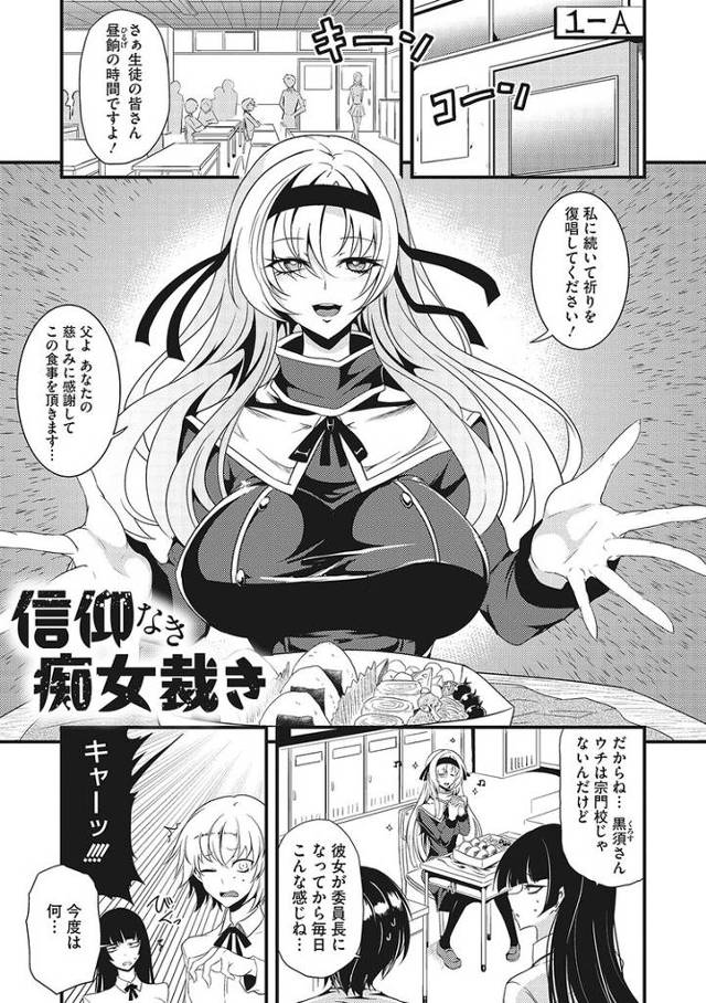 【オリジナル】信仰なき痴女裁き【商業誌・オリジナルエロ画像】
