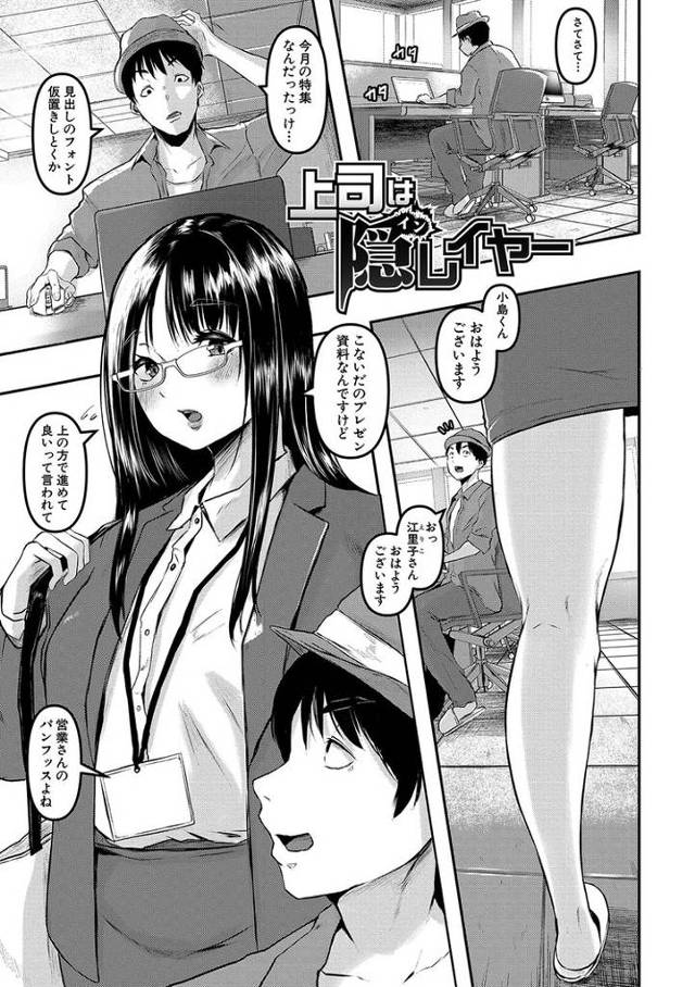 【同人誌】上司は隠レイヤー【オリジナル】