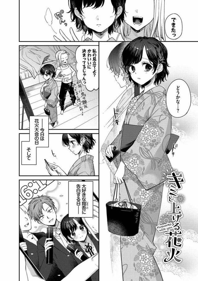 【エロ漫画・エロ同人誌】キミとあげる花火
