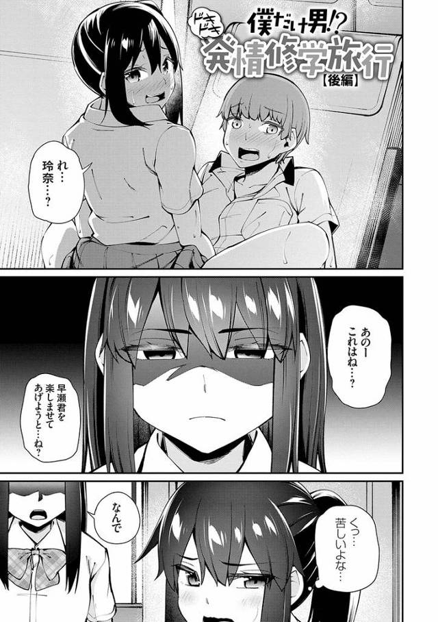 【同人誌】僕だけ男？ドキドキ発情修学旅行２【オリジナル】