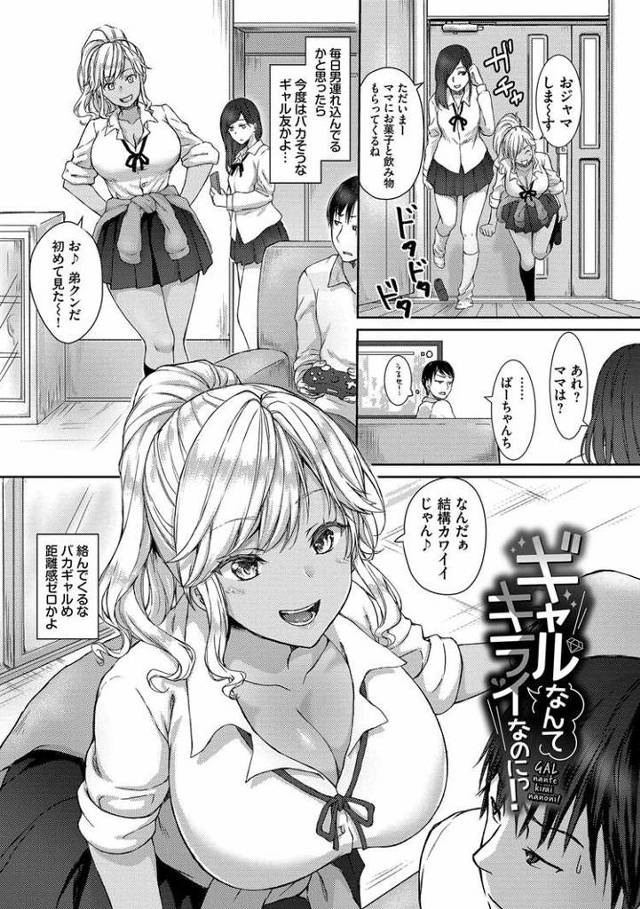 【エロ漫画・エロ同人誌】ギャルなんてキライなのに