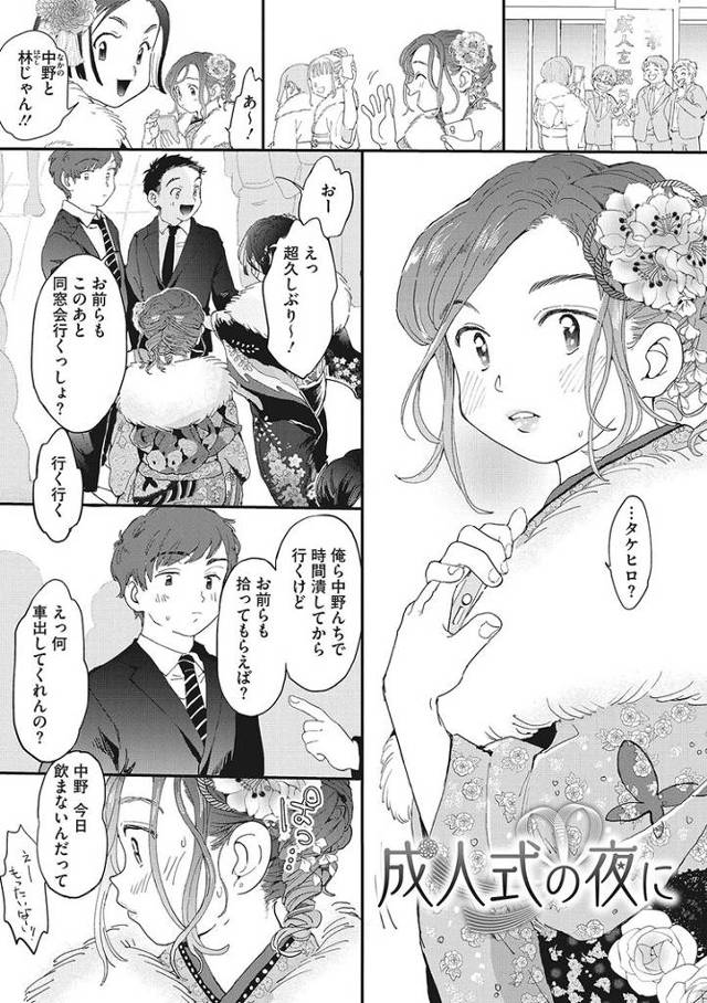 【オリジナル】成人式の夜に【商業誌・オリジナルエロ画像】