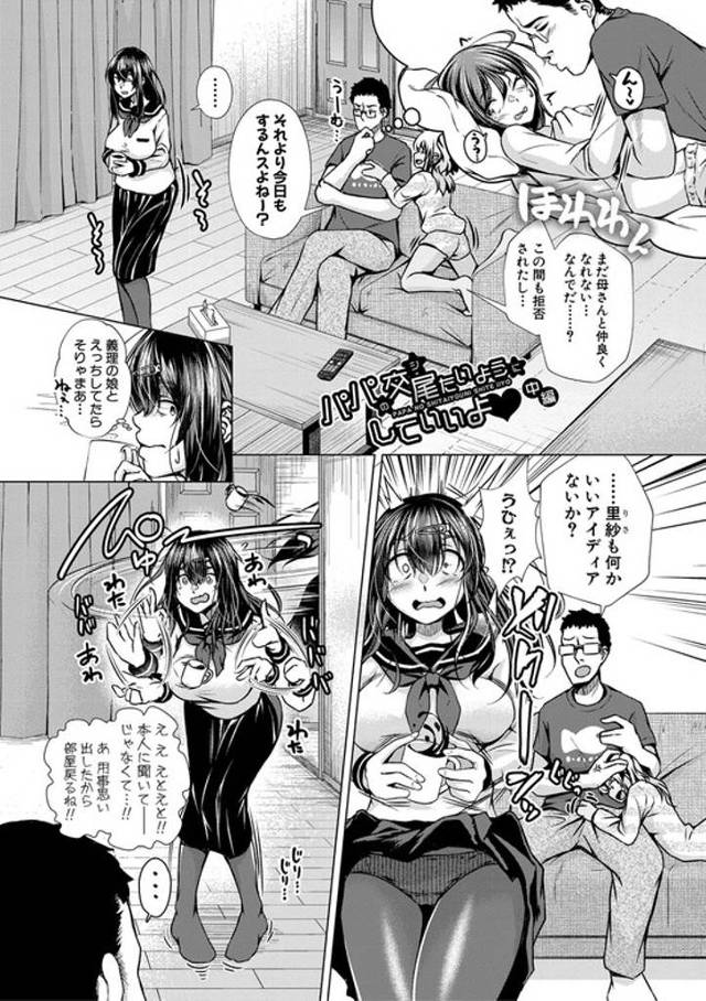 【オリジナル】パパの交尾したいようにしていいよ２【商業誌・オリジナルエロ画像】