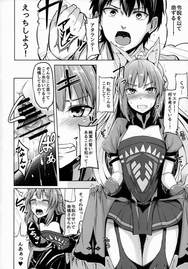 【エロ同人】令呪を持って命ずる！えっちしよう！「Fate/Grand Order/アタランテ&鈴鹿御前＆エリザベート・バートリー」