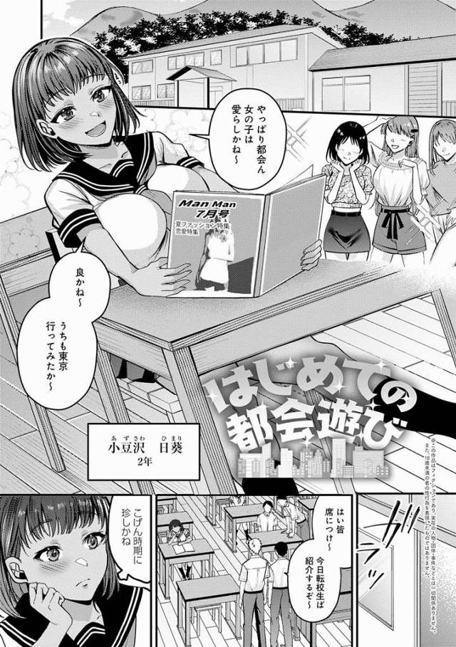 【エロ漫画】言われた通りに服脱いだばってん…こげん格好で何すると？「はじめての都会遊び」