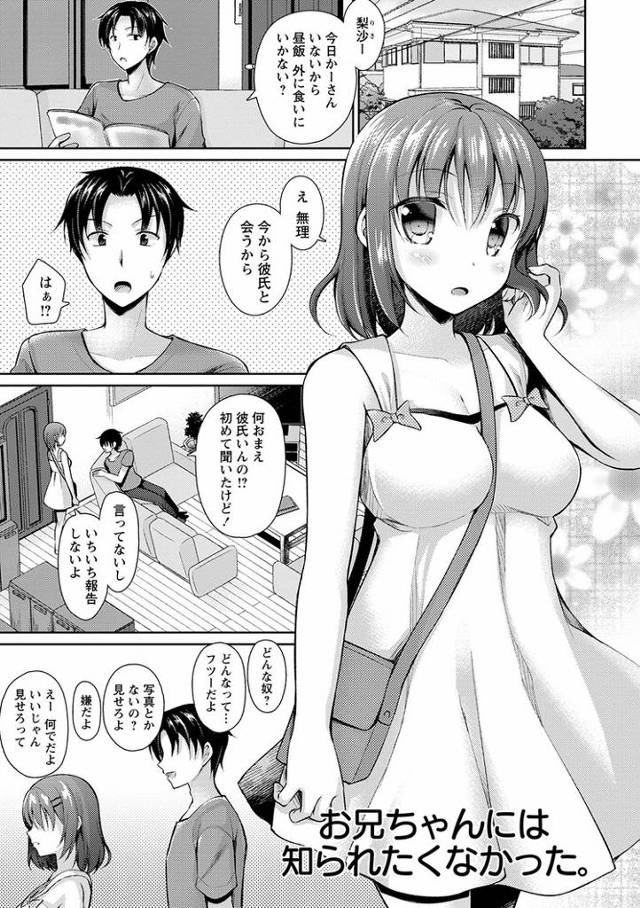 【同人誌】お兄ちゃんには知られたくなかった【オリジナル】