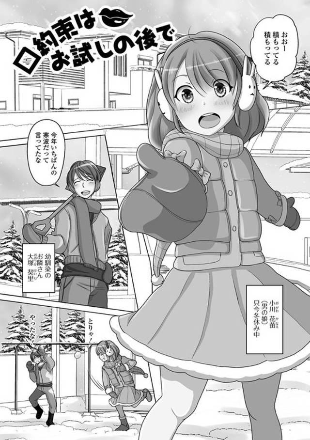 【オリジナル】口約束はお試しの後で【商業誌・オリジナルエロ画像】