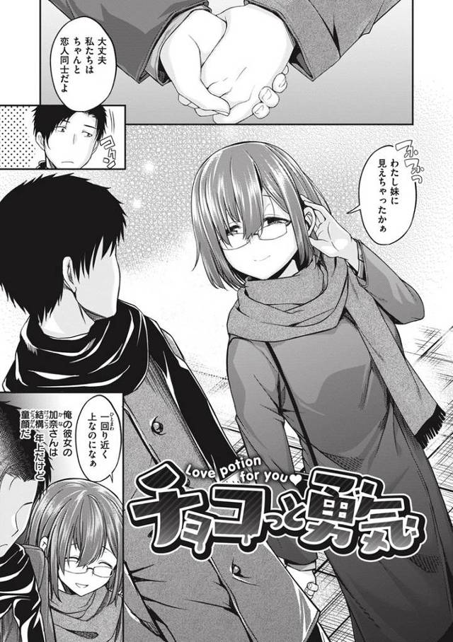 【オリジナル】チョコっと勇気【商業誌・オリジナルエロ画像】