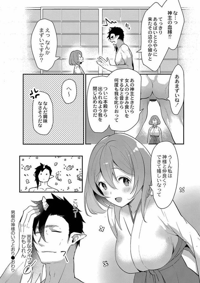【エロ漫画】男根と神様のいうとおり【オリジナル】