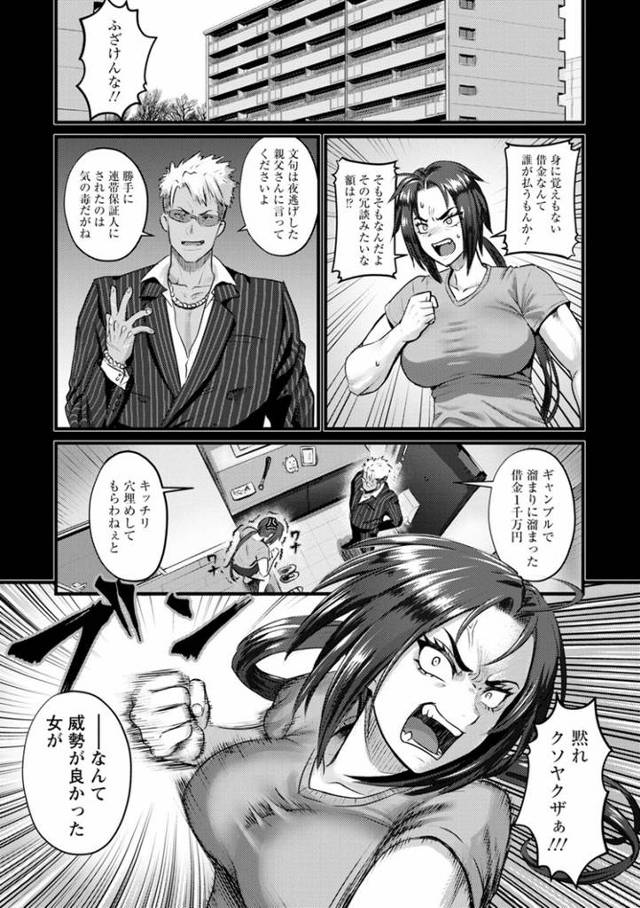 【エロ漫画】無敗女王と最強男【オリジナル】