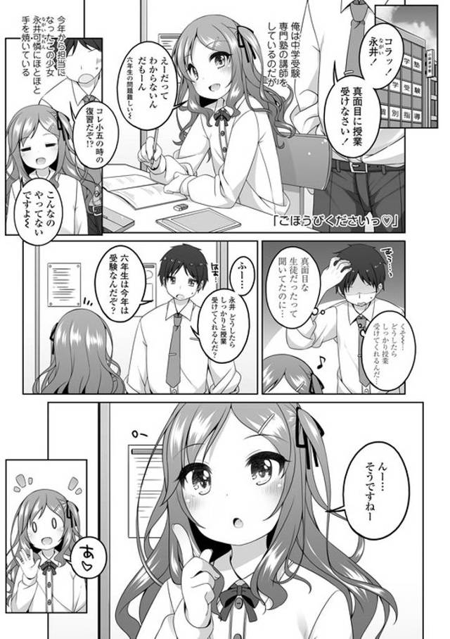 【エロ漫画】ごほうびくださいっ【オリジナル】