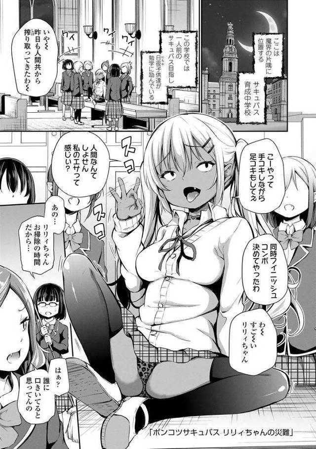【エロ漫画・エロ同人誌】ポンコツサキュバスりりィちゃんの災難