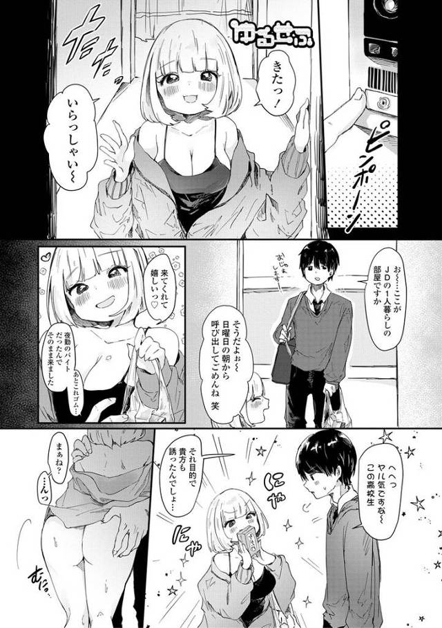 【オリジナル】ゆるせふ【商業誌・オリジナルエロ画像】