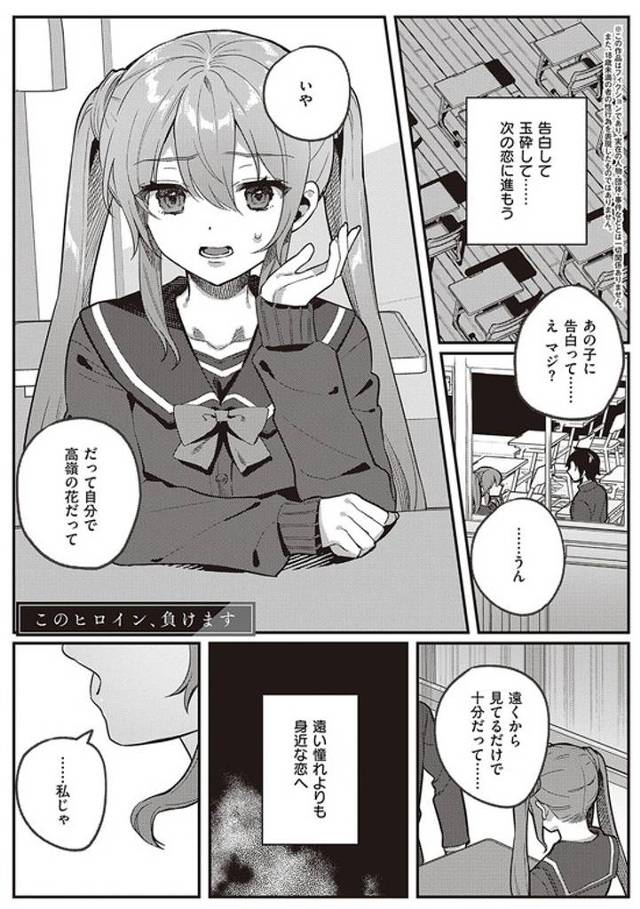 【同人誌】このヒロイン、負けます【オリジナル】
