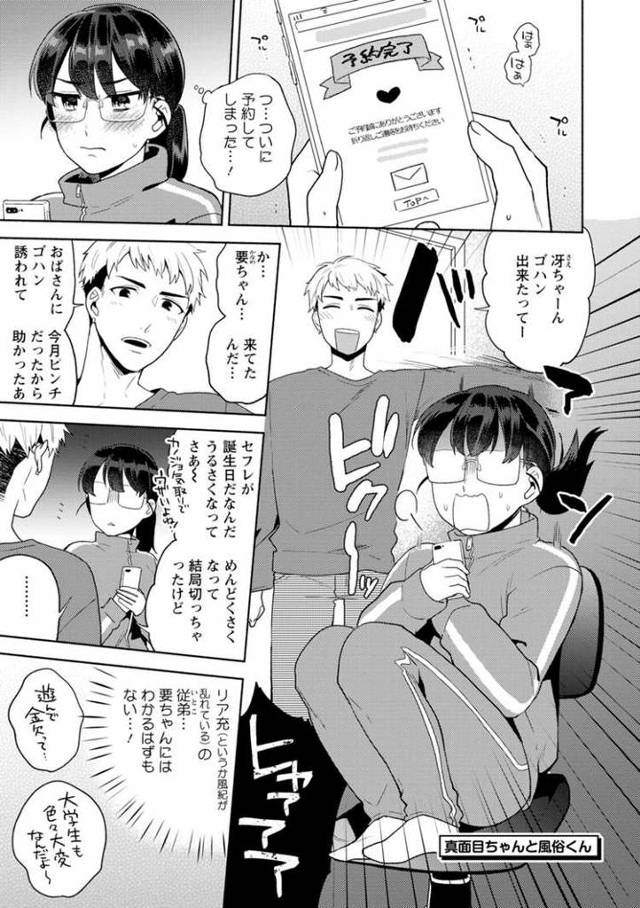 【エロ漫画・エロ同人誌】マジメちゃんと風俗くん
