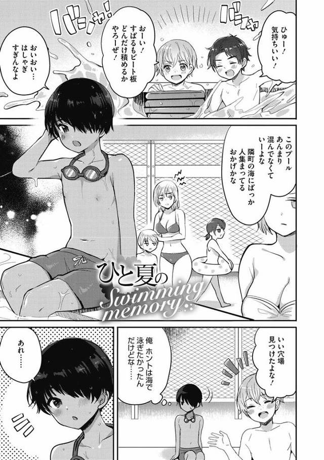 【エロ漫画・エロ同人誌】ひと夏のスイミングメモリー