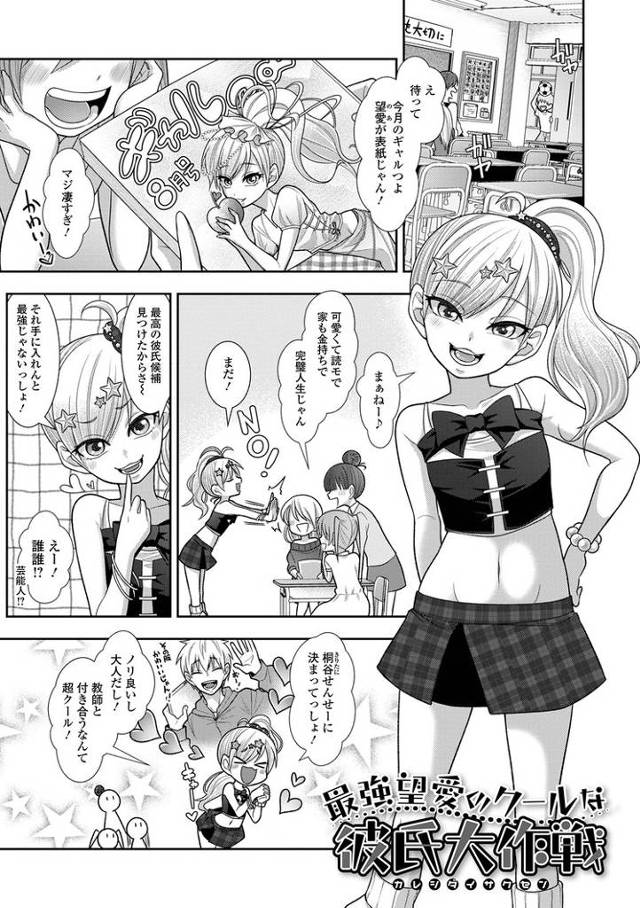 【エロ漫画】最強望愛のクールな彼氏大作戦【オリジナル】
