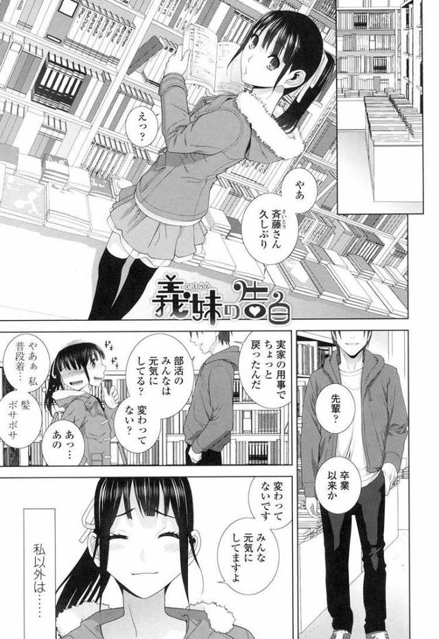 【エロ漫画・エロ同人誌】義妹の告白