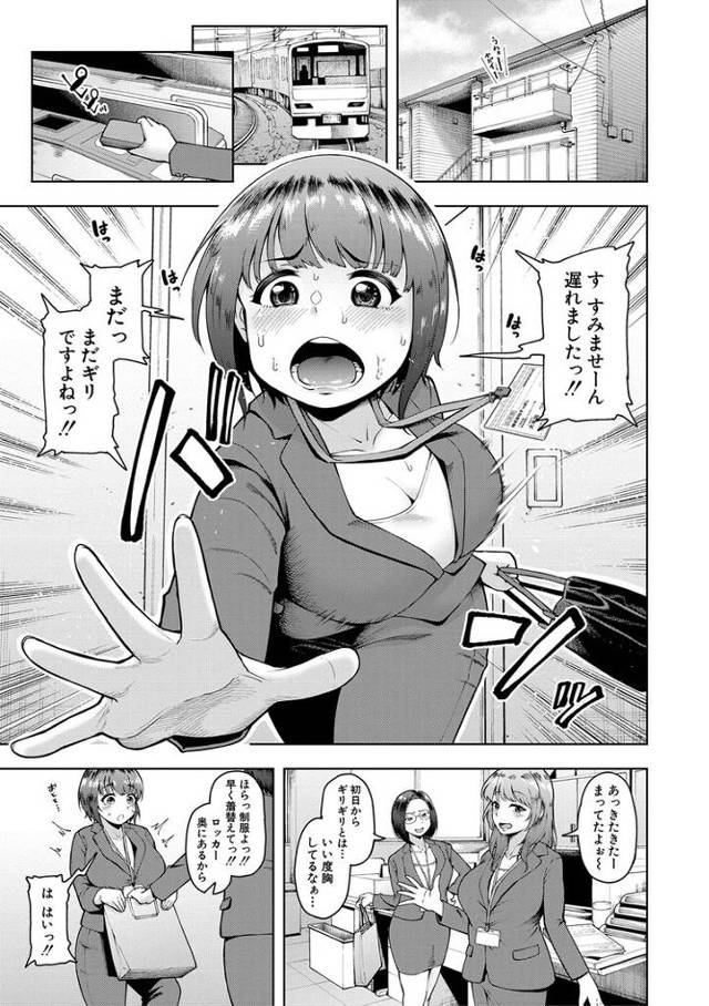 【エロ漫画】株式会社ずっぽし