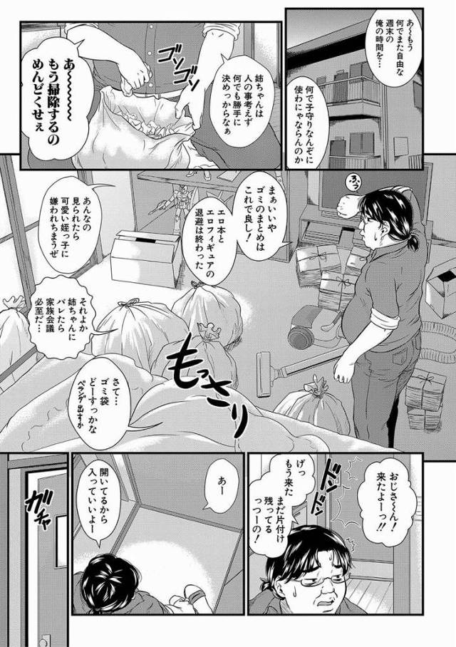 【エロ漫画】セックス最っ高ッ！！！姪っ子おまんこ最っ高ォ～～～～！！！！「姪っ子は眠り姫」