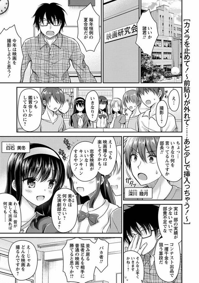 【オリジナル】カメラを止めて！【商業誌・オリジナルエロ画像】