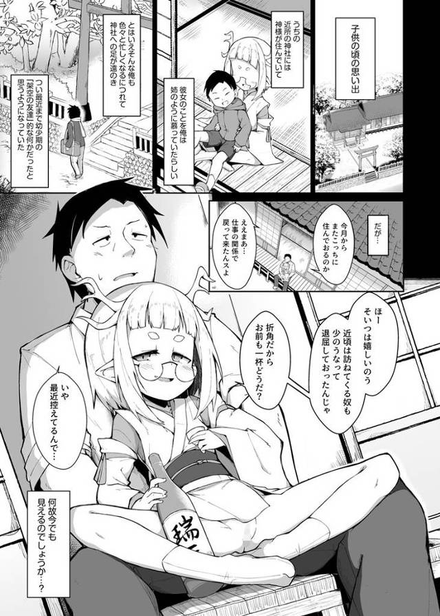 【オリジナル】えっちな幼馴染みは白蛇?【商業誌・オリジナルエロ画像】