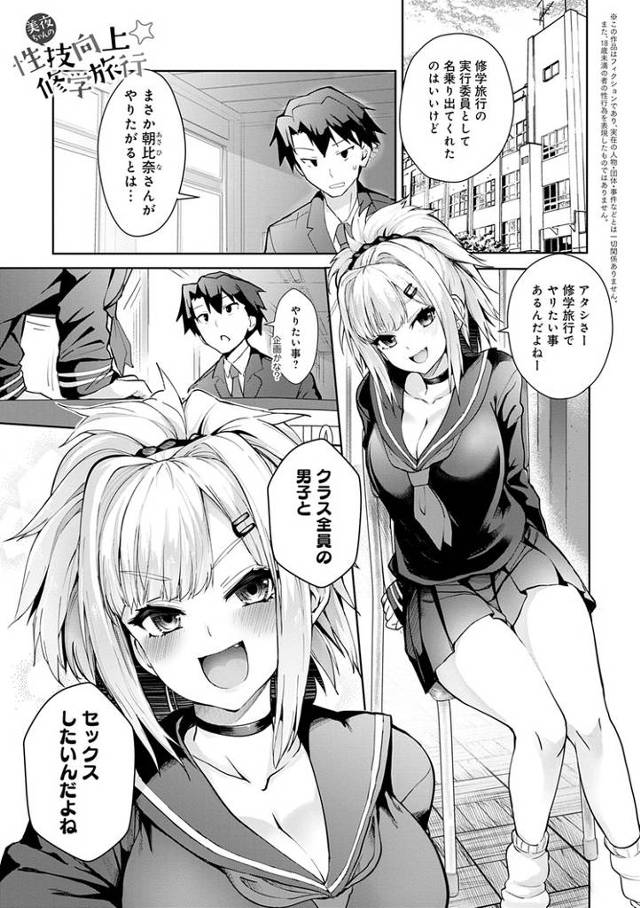【オリジナル】美夜ちゃんの性技向上☆修学旅行【商業誌・オリジナルエロ画像】