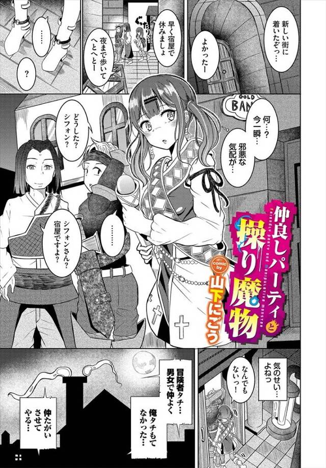 【オリジナル】仲良しパーティと操り魔物【商業誌・オリジナルエロ画像】