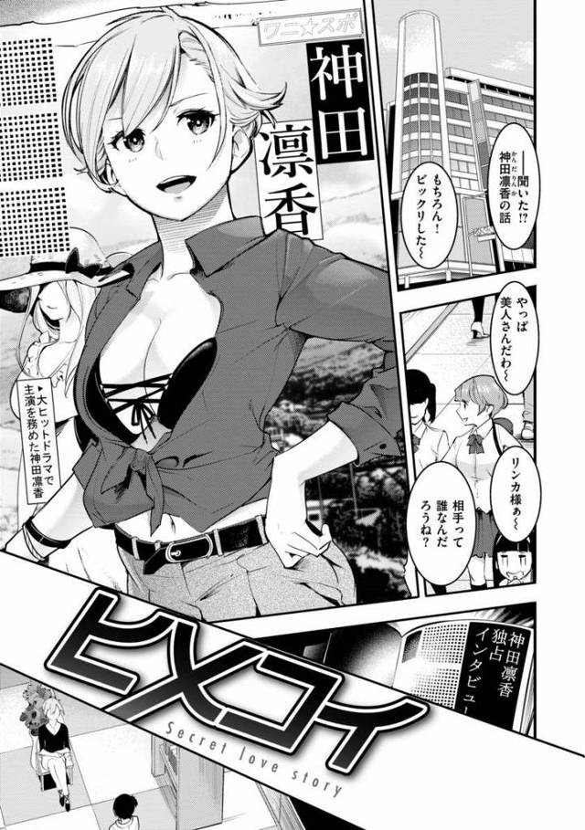 【エロ漫画】アナタのコト考えながら…♡してたら…♡こんなになっちゃった…♡♡「ヒメコイ」