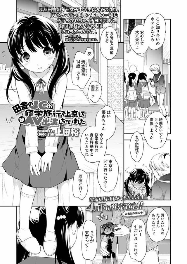 【エロ漫画・エロ同人誌】JCがAV出演