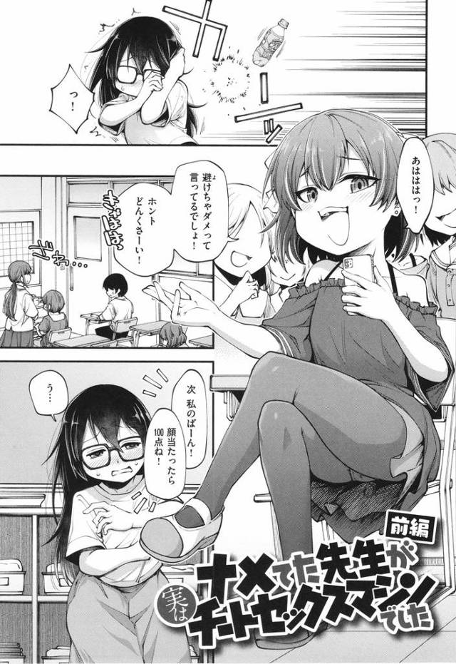 【同人誌】ナメてた先生が実はチートセックスマシンでした【オリジナル】