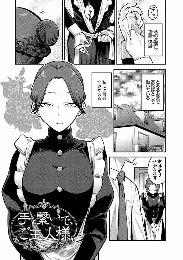 【同人誌】手を繋いで、ご主人様【オリジナル】