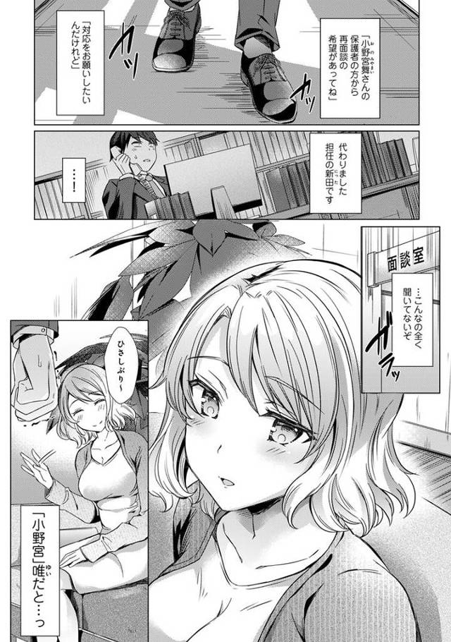【オリジナル】先生の初めて私にちょうだい？７【商業誌・オリジナルエロ画像】