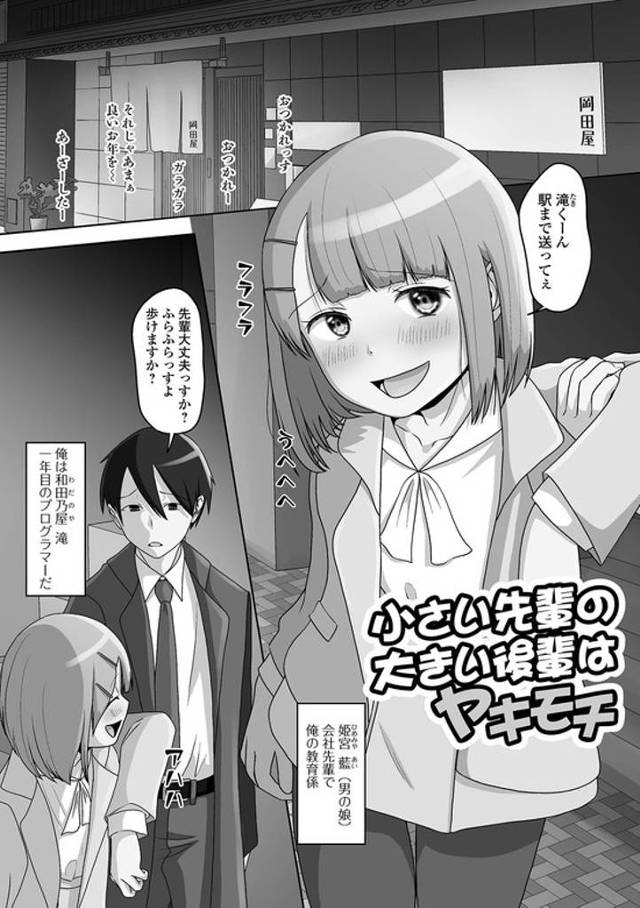 【オリジナル】小さい先輩の大きい後輩はヤキモチ【商業誌・オリジナルエロ画像】