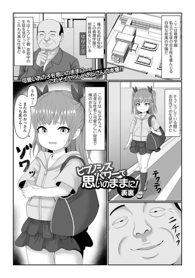 【エロ漫画】ヒプノシスパワーで思いのままに！【オリジナル】