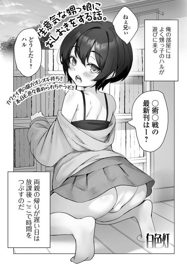 【エロ漫画】生意気な甥っ娘におしおきするお話。【オリジナル】