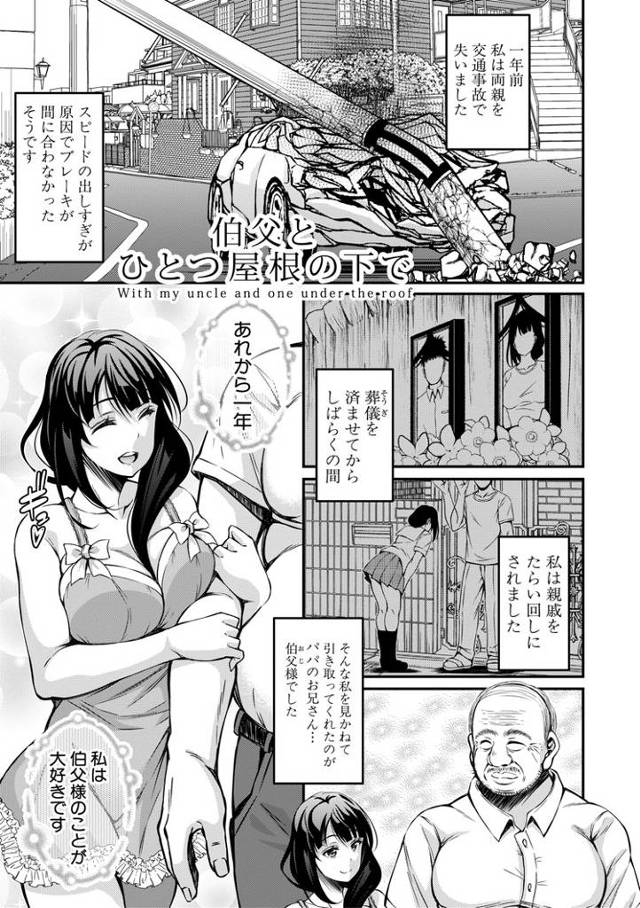 【同人誌】伯父とひとつ屋根の下で【オリジナル】