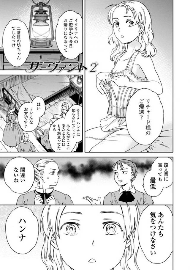 【オリジナル】サーヴァント２【商業誌・オリジナルエロ画像】