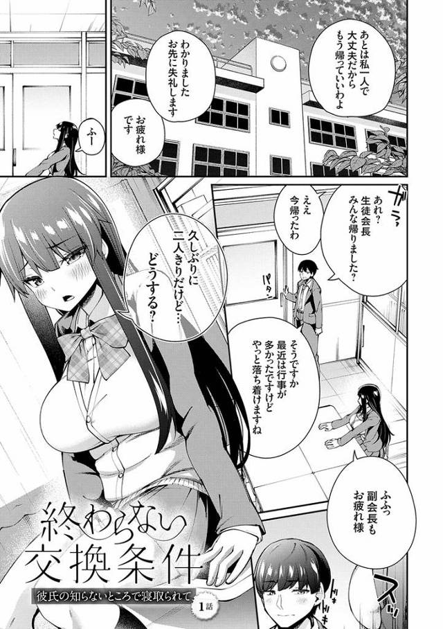 【同人誌】終わらない交換条件【オリジナル】