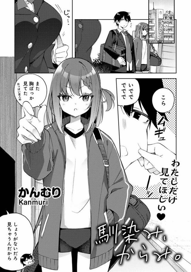 【オリジナル】馴染み、からみ。【商業誌・オリジナルエロ画像】